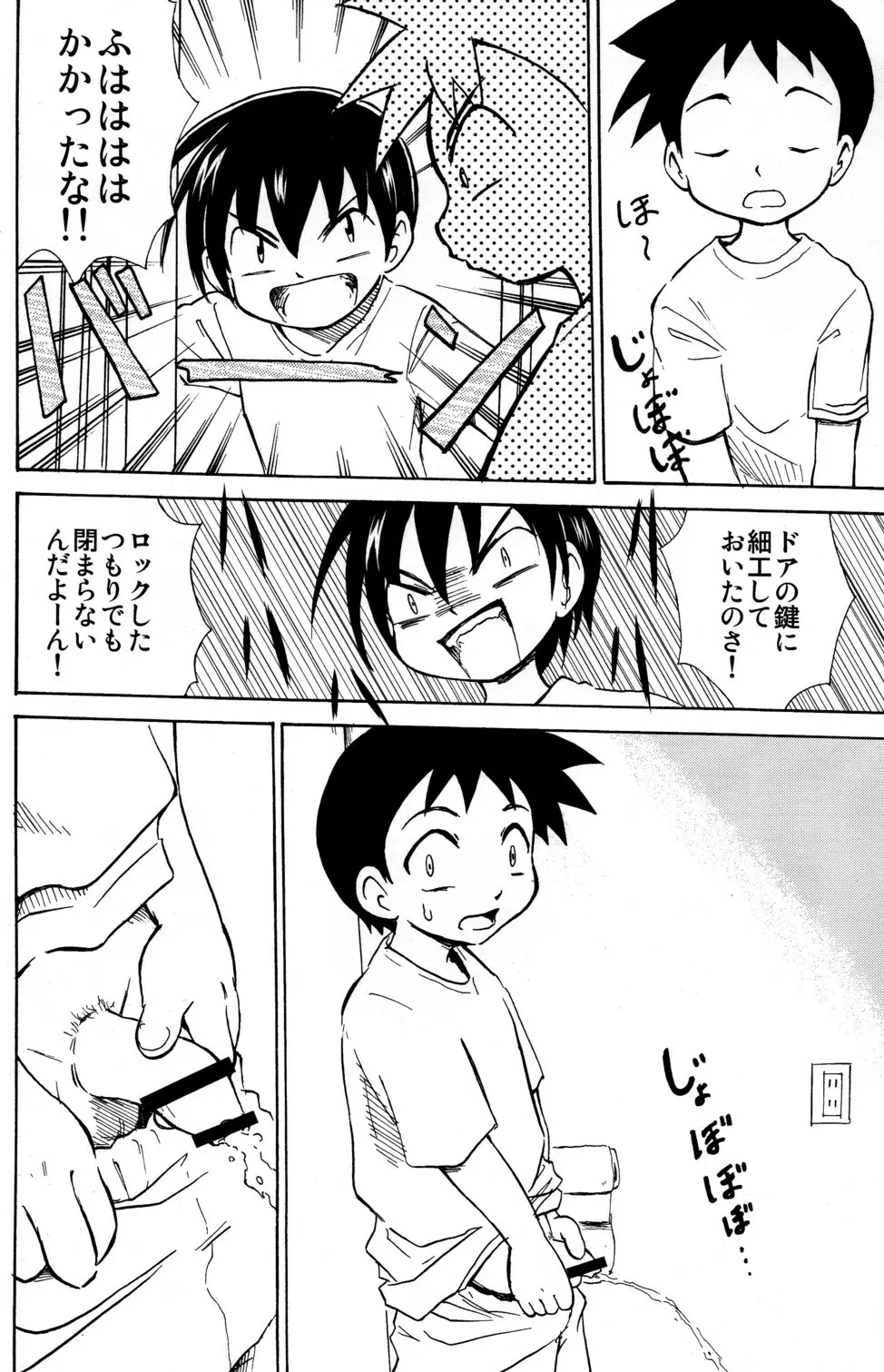 Himitsu 6ページ