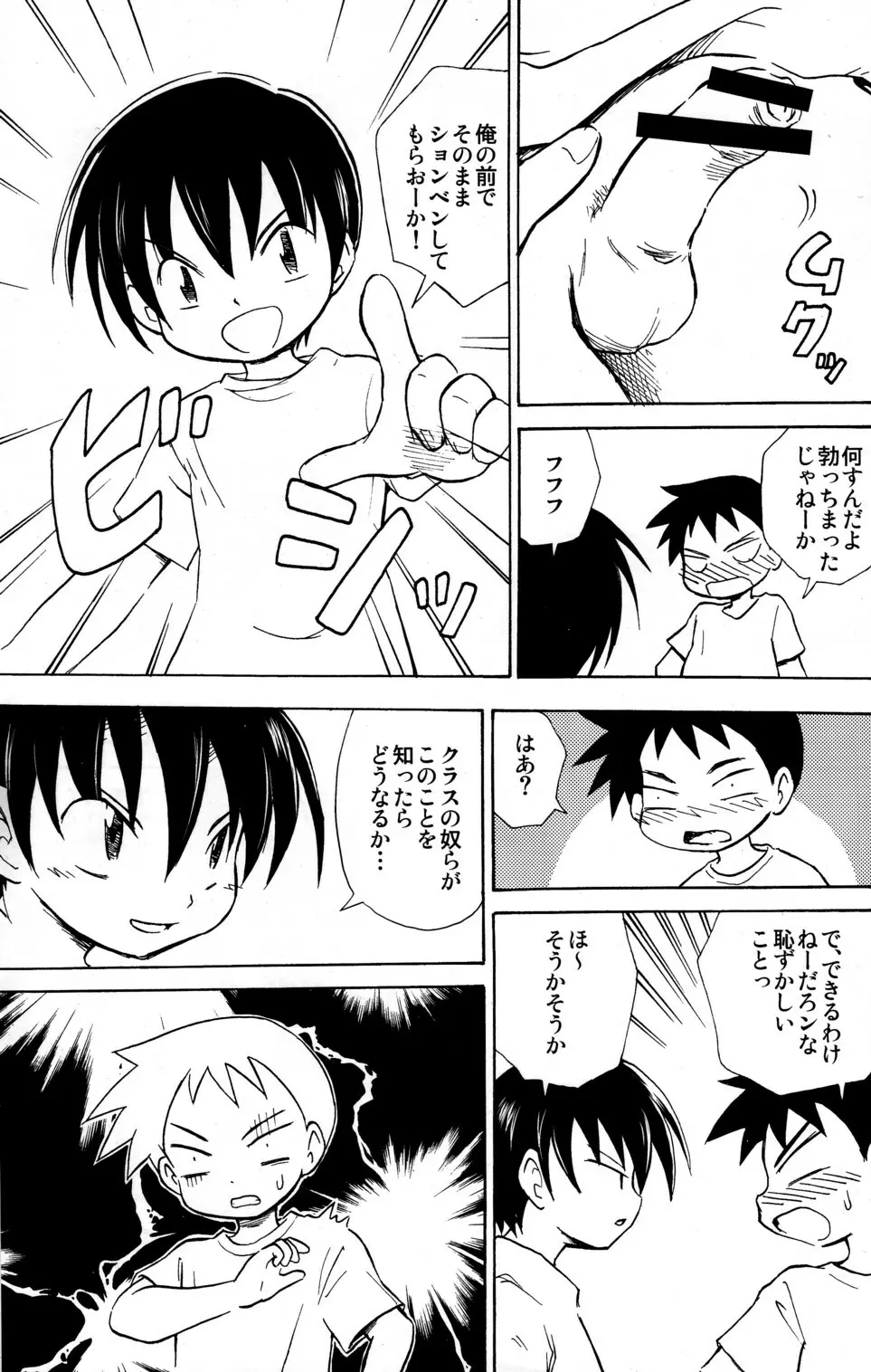 Himitsu 9ページ
