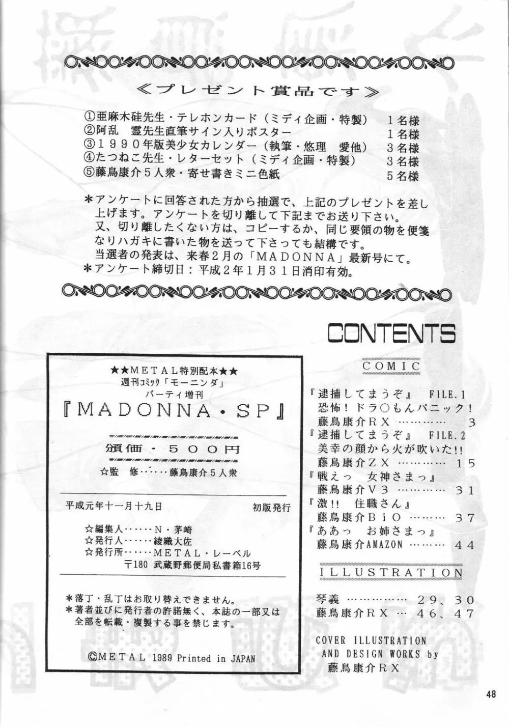 MADONNA SP 年刊モーニンダ 48ページ