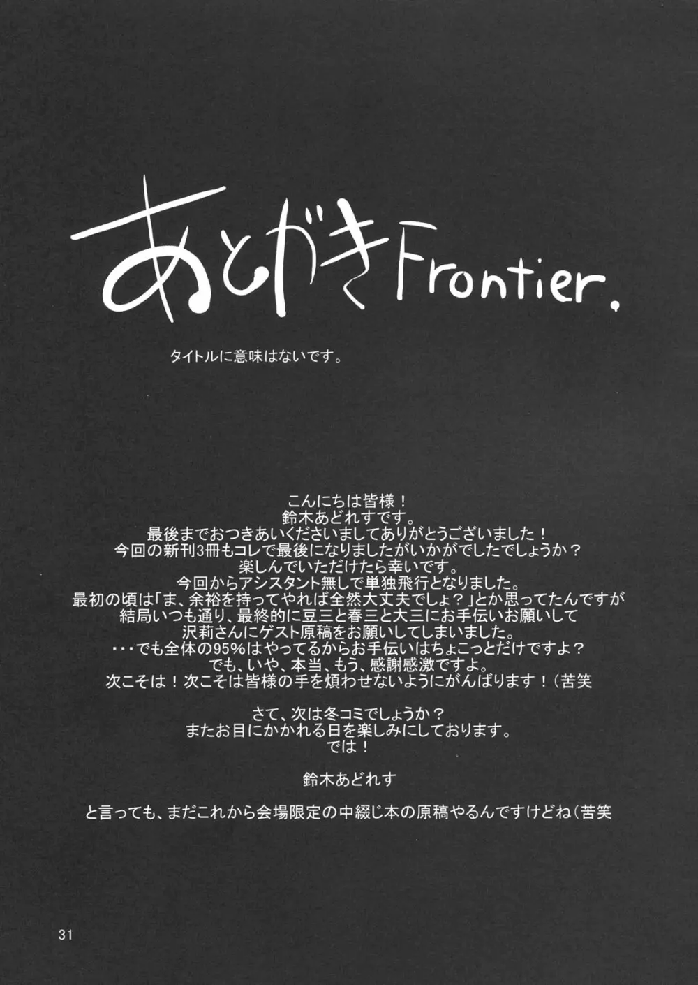 TSUNDERE Frontier 29ページ