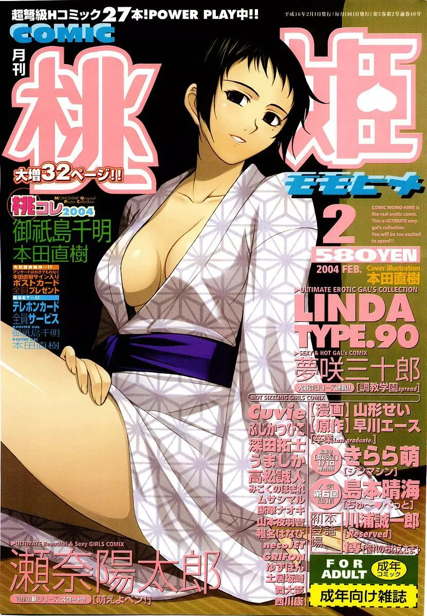 COMIC 桃姫 2004年02月号 1ページ