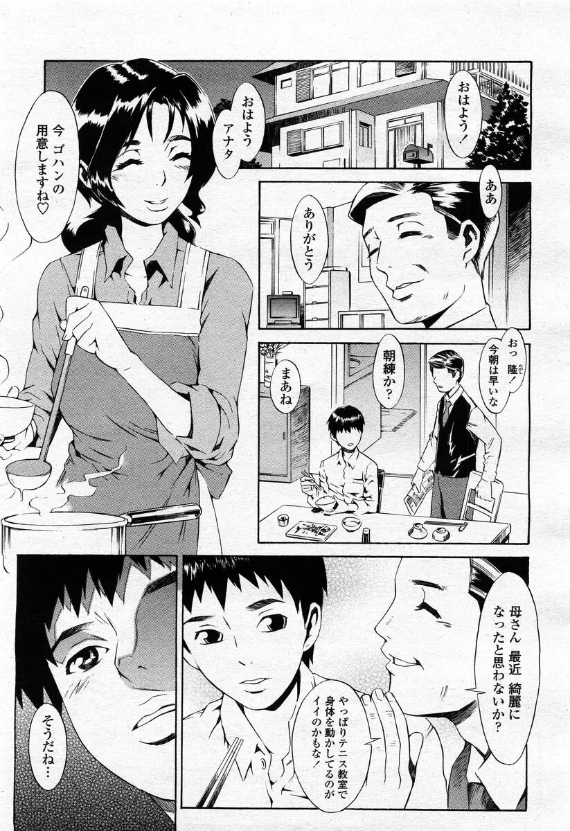 COMIC 桃姫 2004年02月号 103ページ