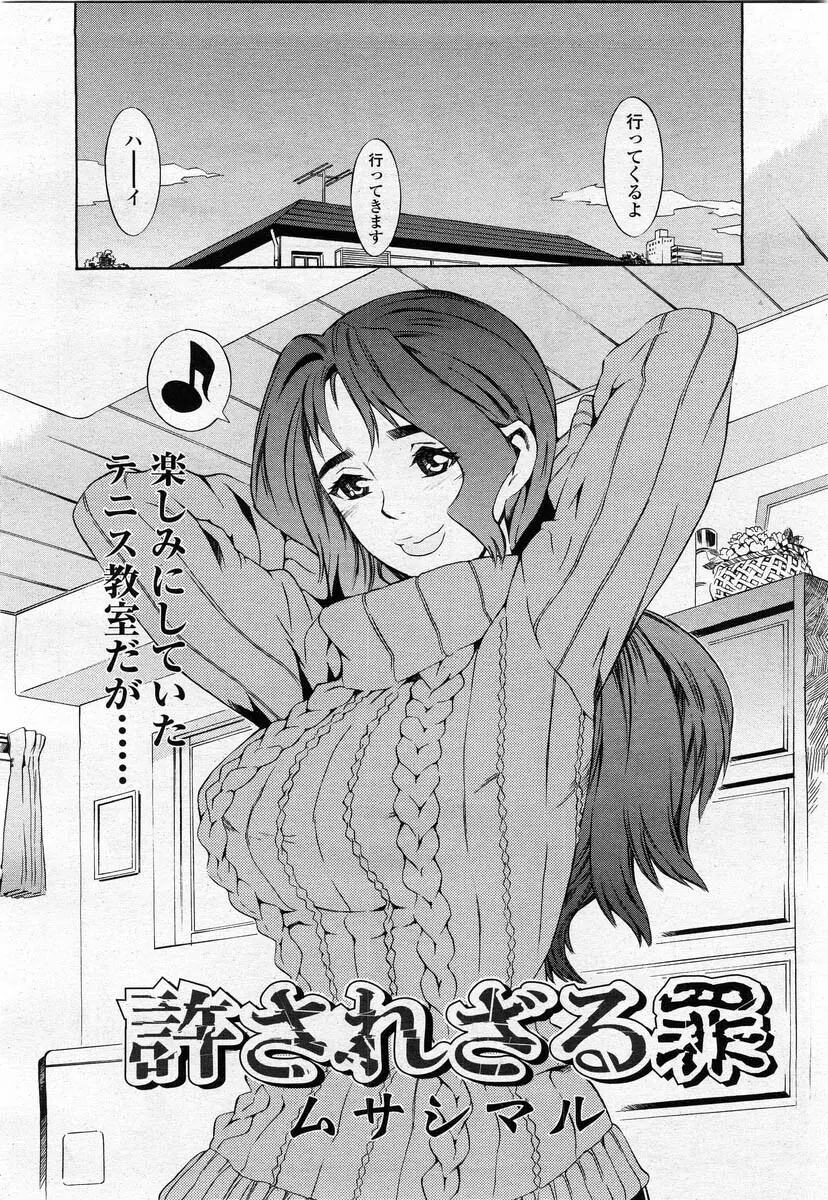 COMIC 桃姫 2004年02月号 104ページ