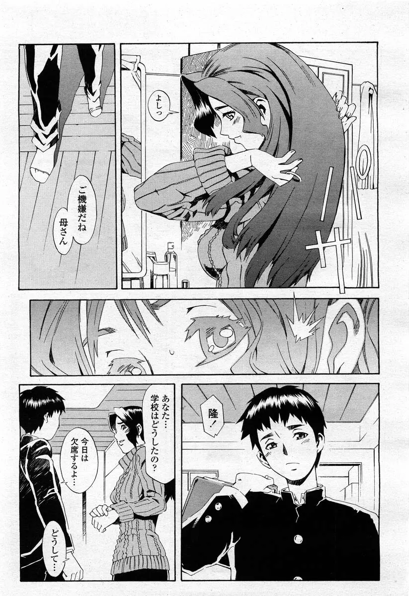 COMIC 桃姫 2004年02月号 105ページ
