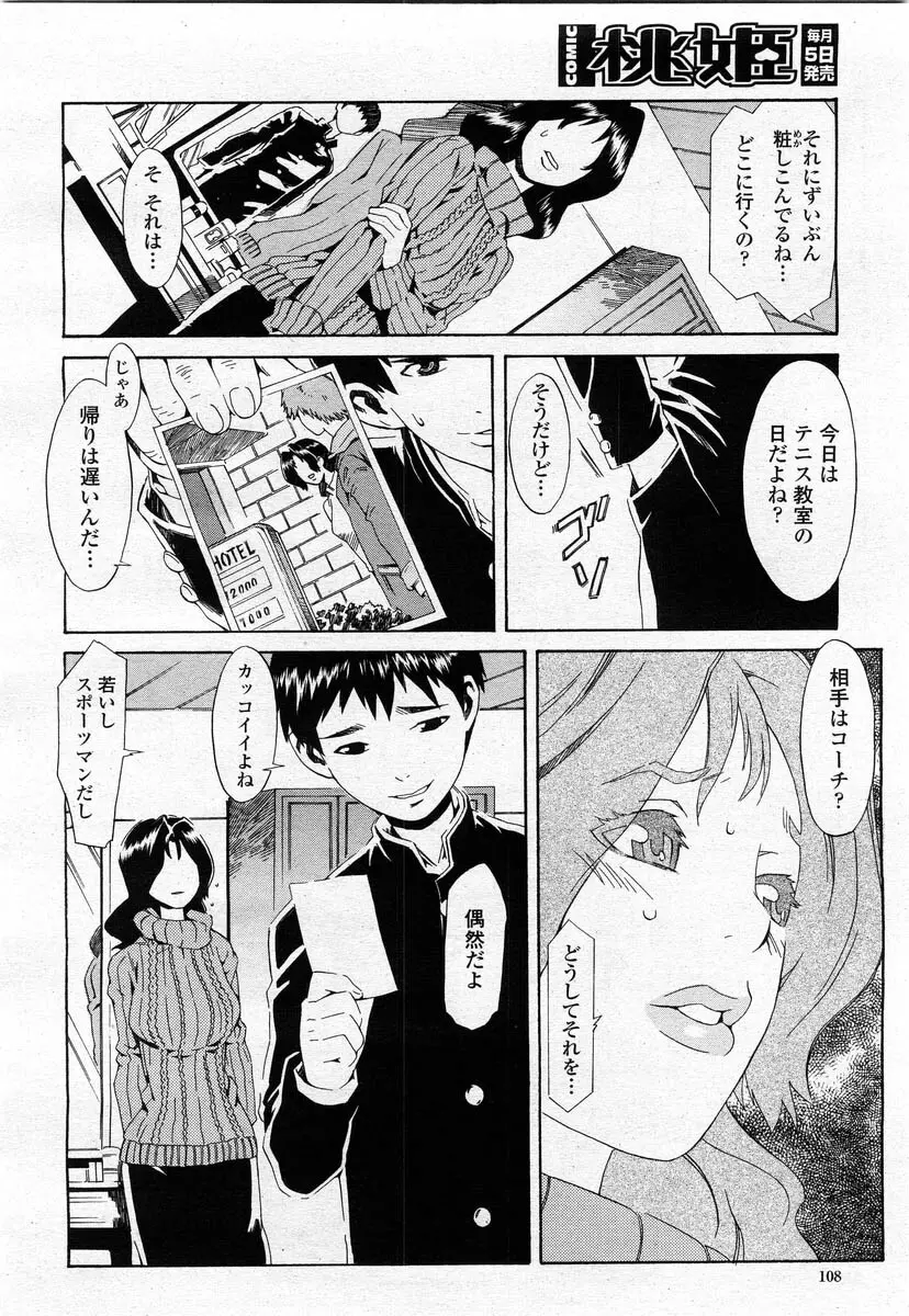 COMIC 桃姫 2004年02月号 106ページ