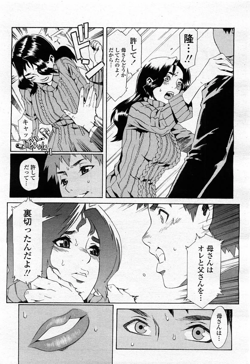 COMIC 桃姫 2004年02月号 107ページ