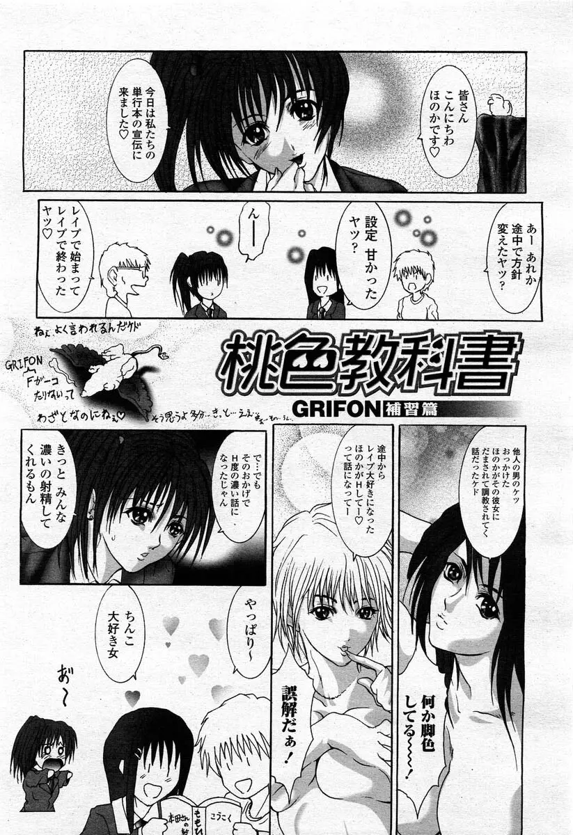COMIC 桃姫 2004年02月号 119ページ