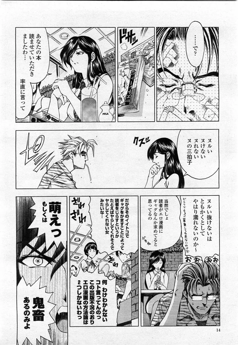 COMIC 桃姫 2004年02月号 12ページ