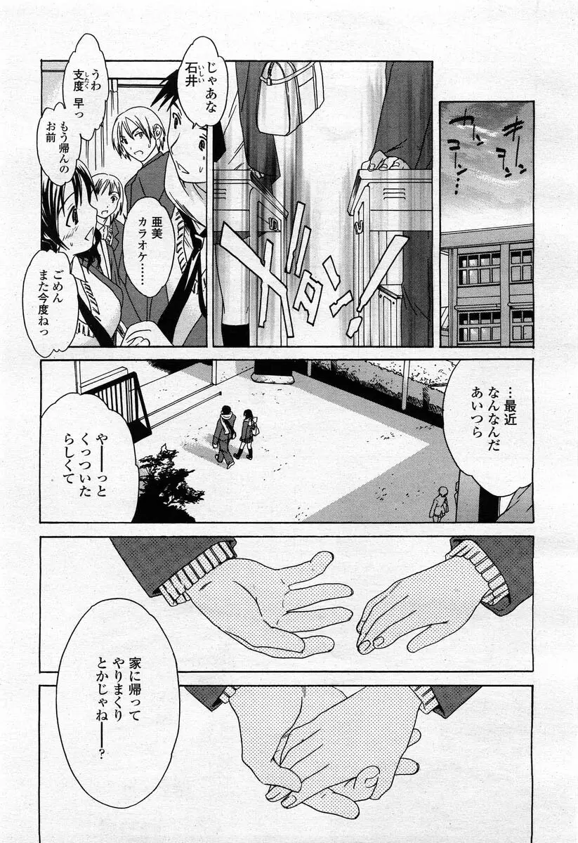 COMIC 桃姫 2004年02月号 125ページ