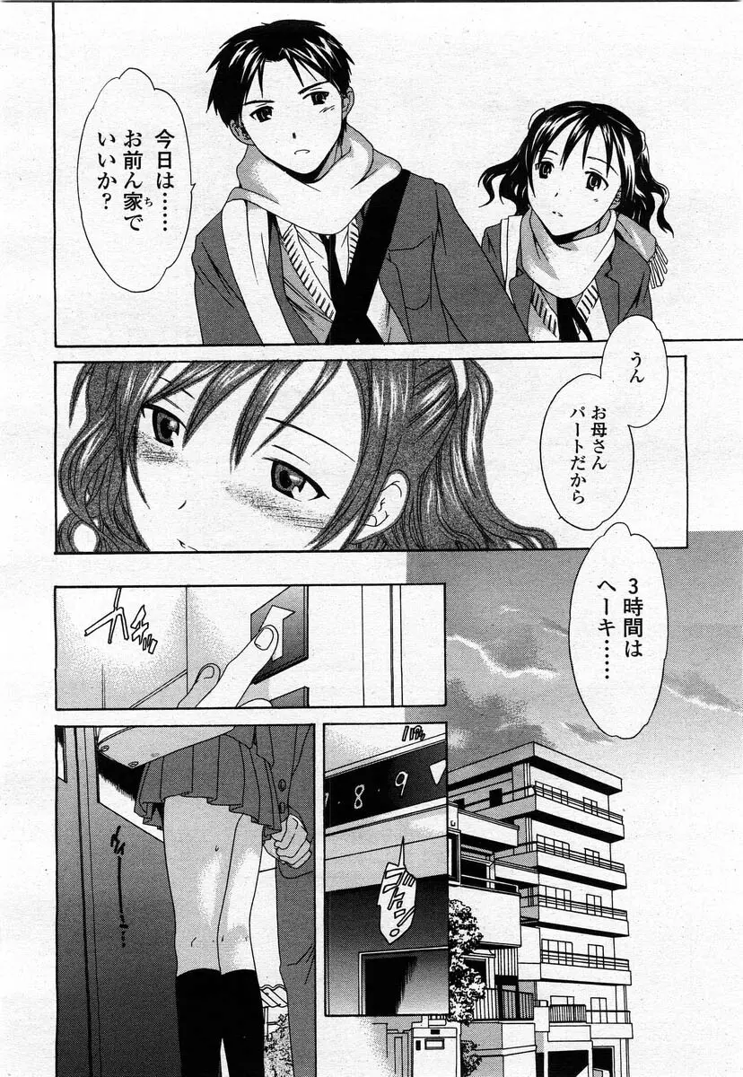 COMIC 桃姫 2004年02月号 126ページ