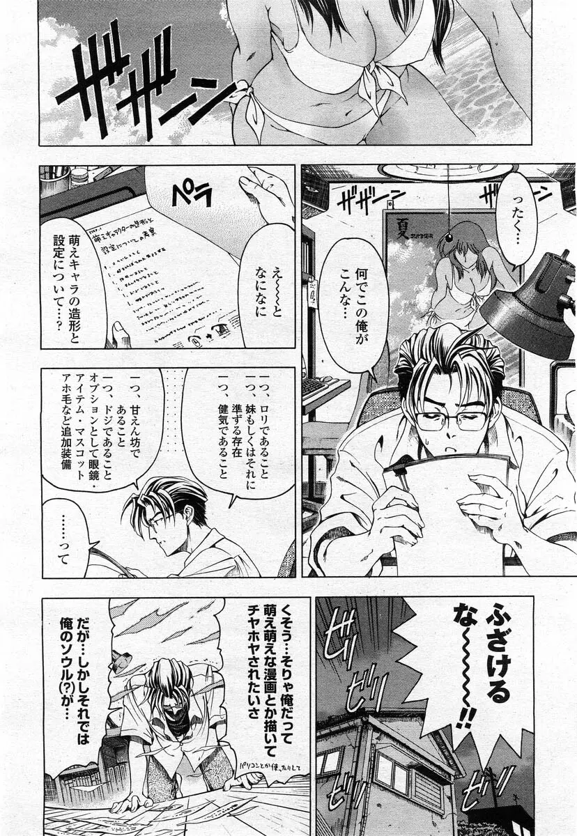 COMIC 桃姫 2004年02月号 14ページ