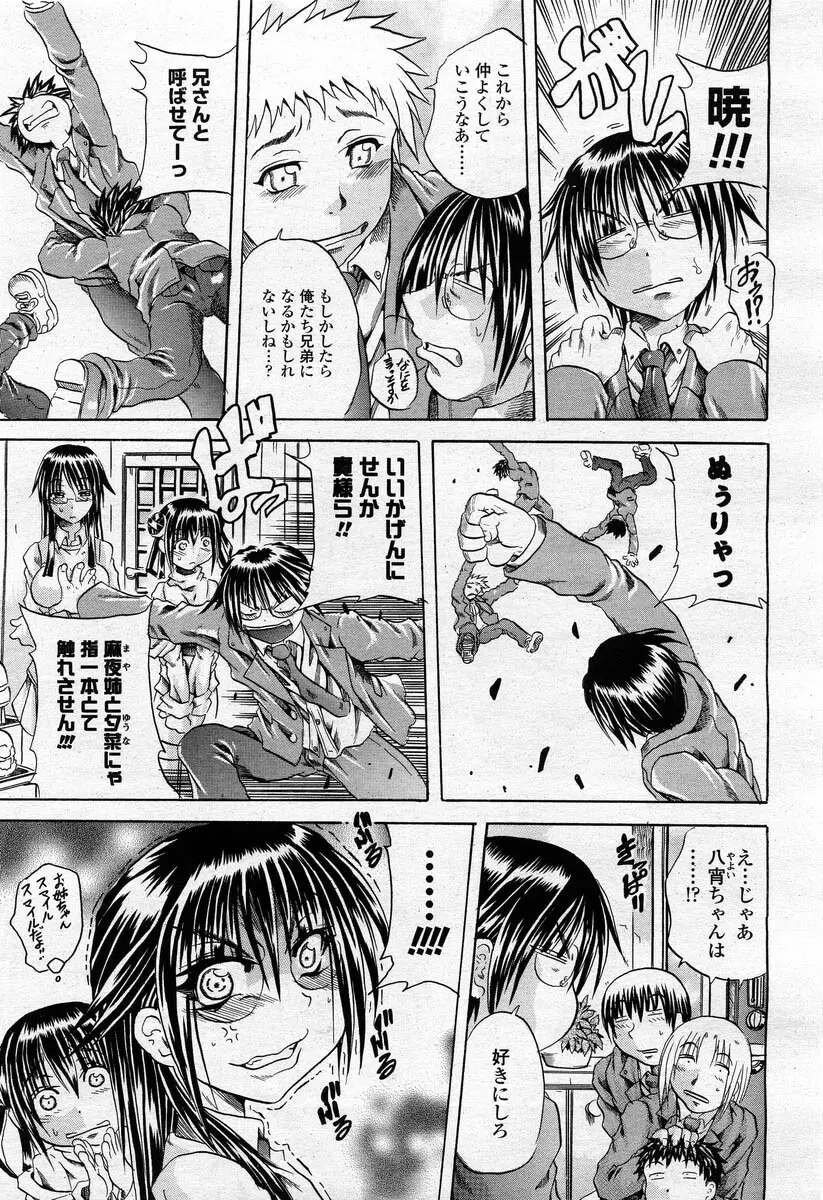 COMIC 桃姫 2004年02月号 141ページ