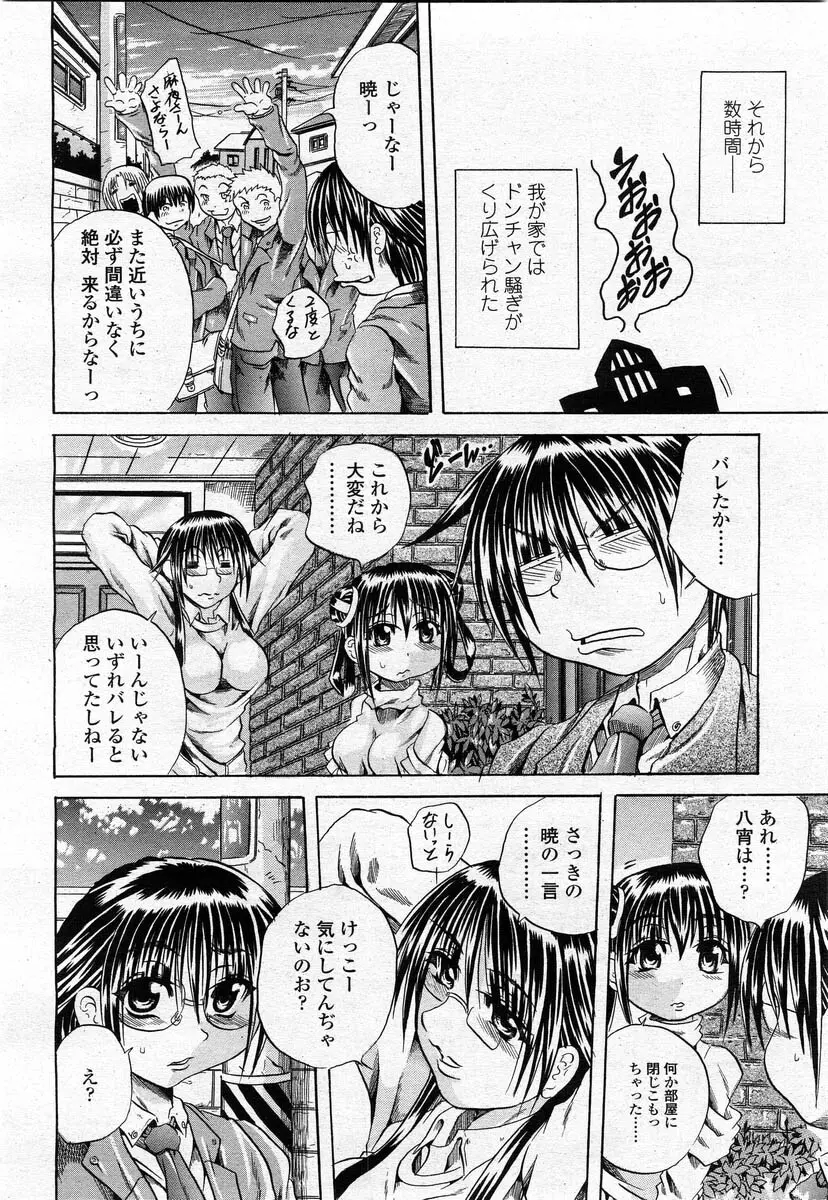 COMIC 桃姫 2004年02月号 142ページ