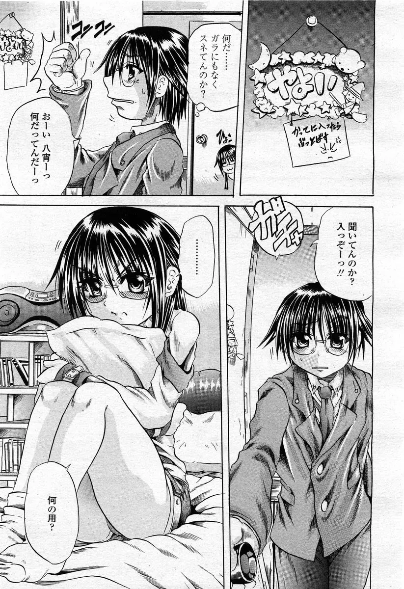 COMIC 桃姫 2004年02月号 143ページ