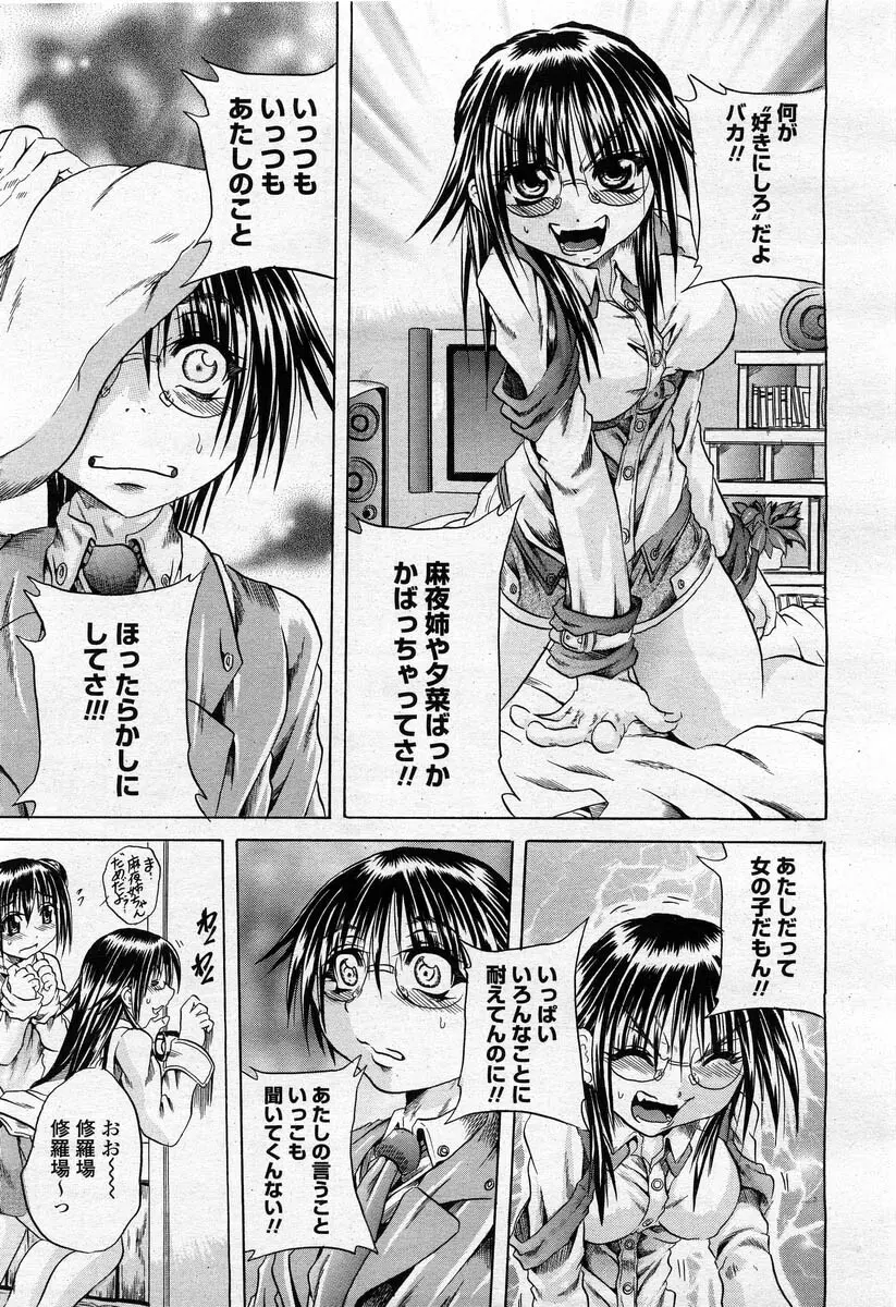 COMIC 桃姫 2004年02月号 145ページ