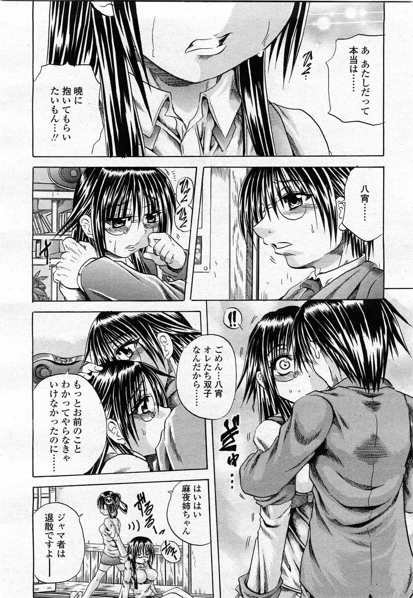 COMIC 桃姫 2004年02月号 146ページ