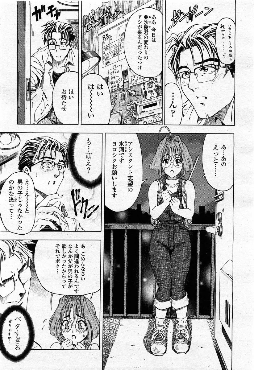 COMIC 桃姫 2004年02月号 15ページ