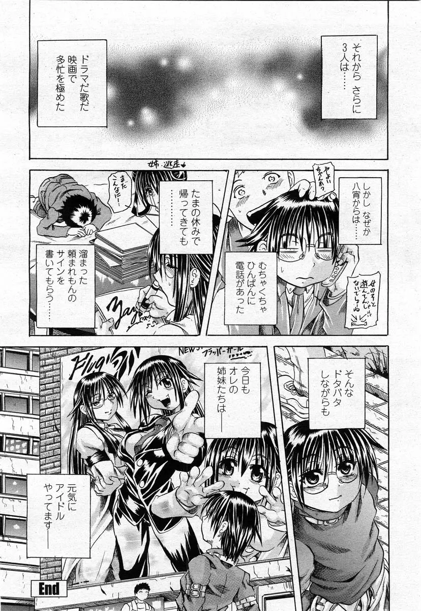 COMIC 桃姫 2004年02月号 158ページ