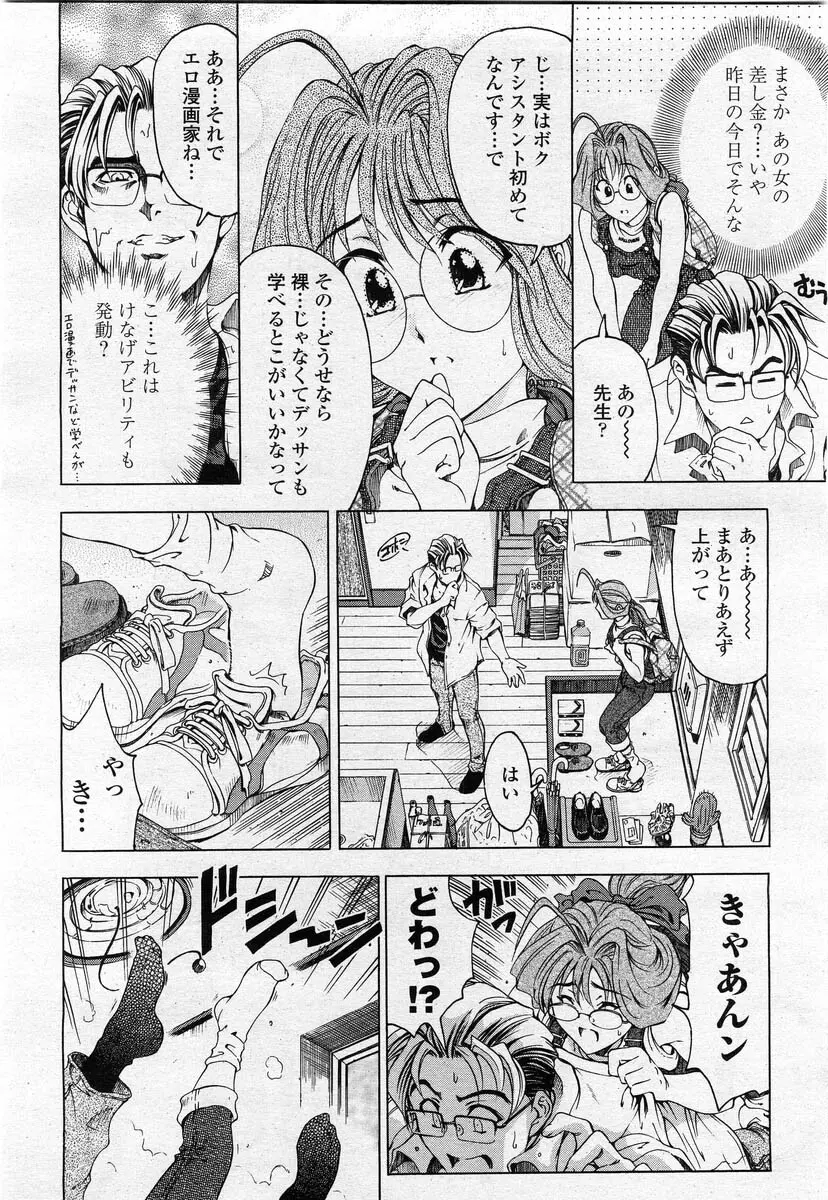 COMIC 桃姫 2004年02月号 16ページ