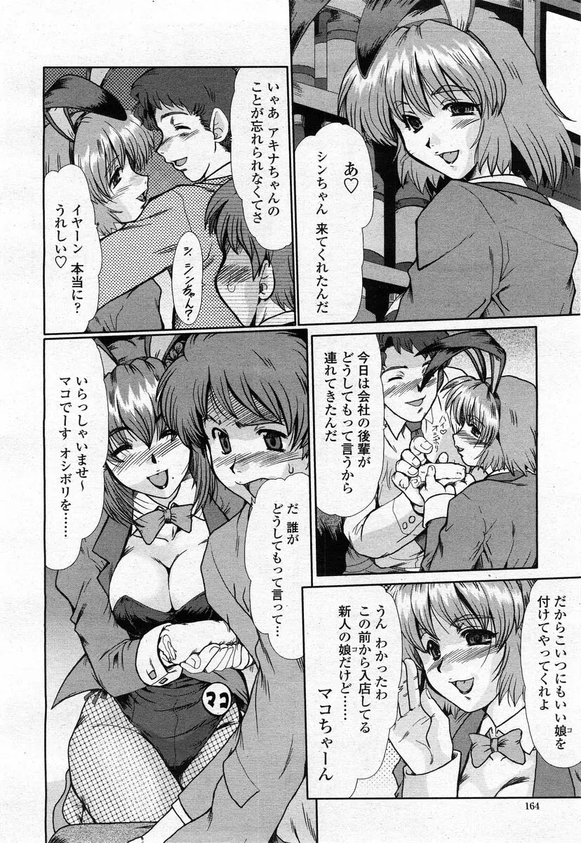 COMIC 桃姫 2004年02月号 162ページ