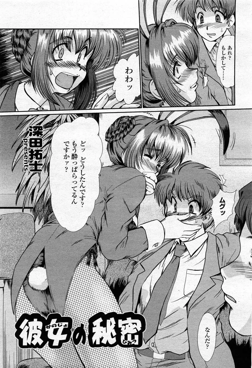 COMIC 桃姫 2004年02月号 163ページ