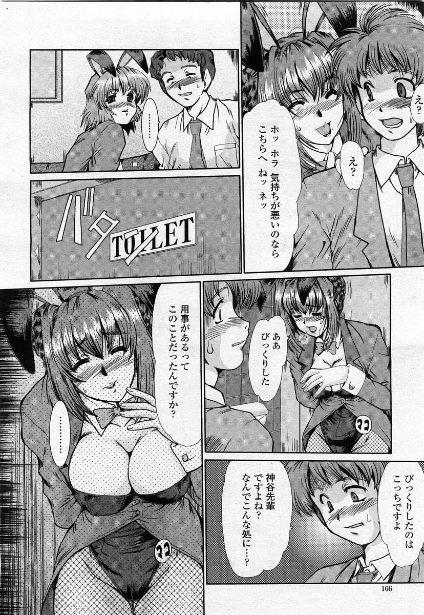 COMIC 桃姫 2004年02月号 164ページ