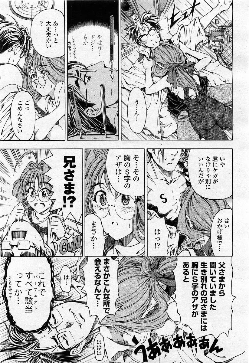 COMIC 桃姫 2004年02月号 17ページ