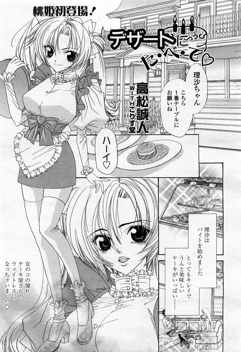 COMIC 桃姫 2004年02月号 181ページ