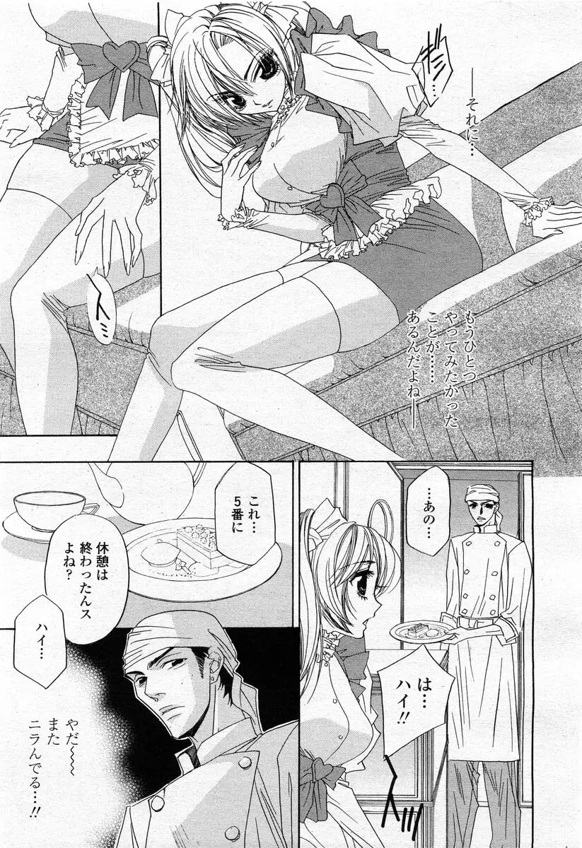 COMIC 桃姫 2004年02月号 183ページ