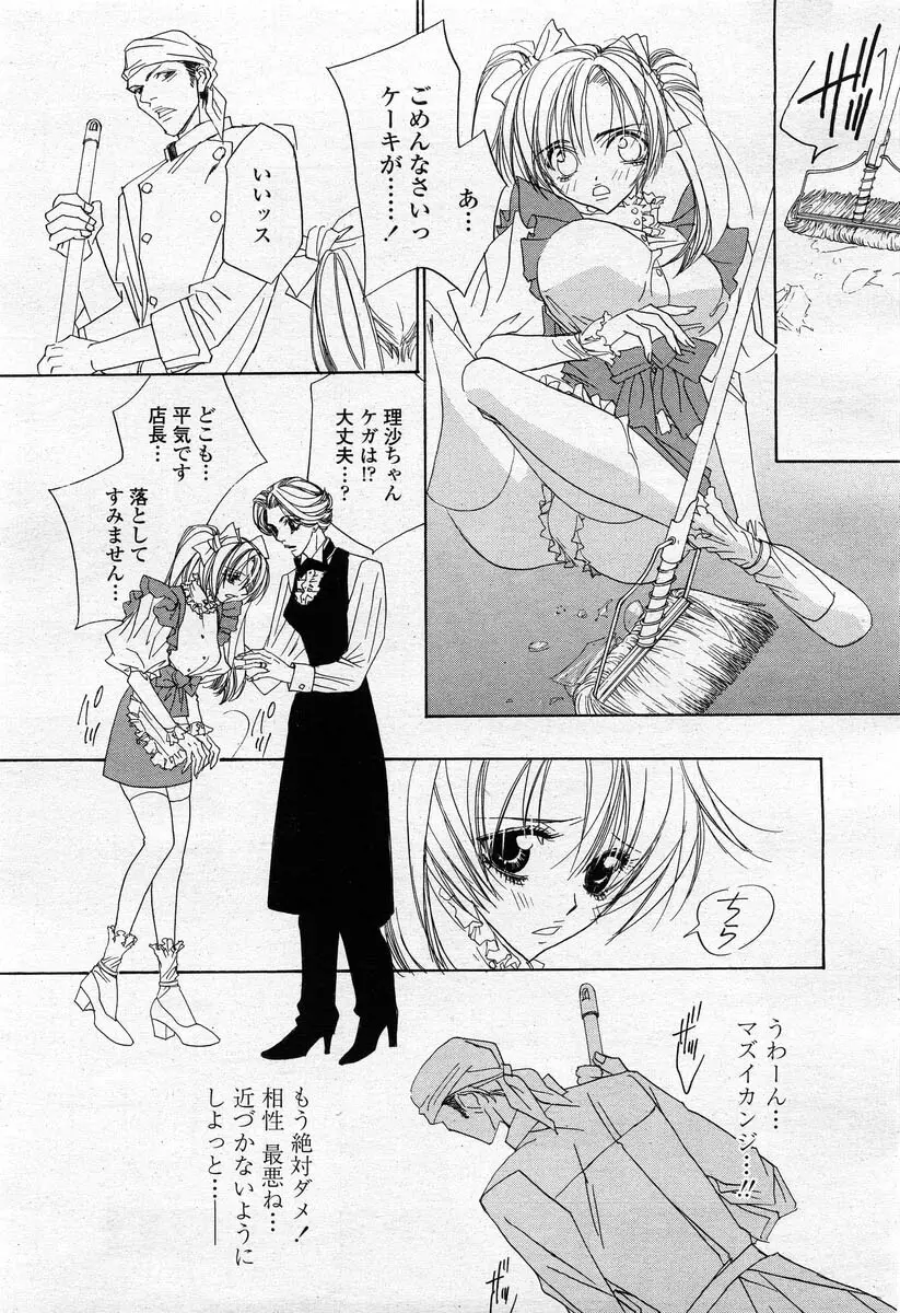 COMIC 桃姫 2004年02月号 185ページ