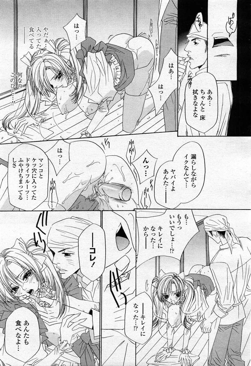 COMIC 桃姫 2004年02月号 193ページ