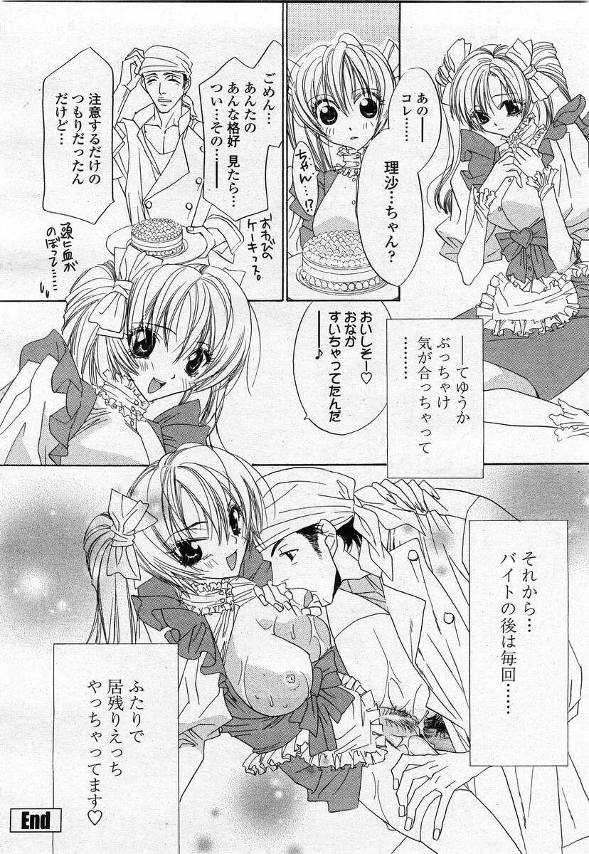 COMIC 桃姫 2004年02月号 200ページ