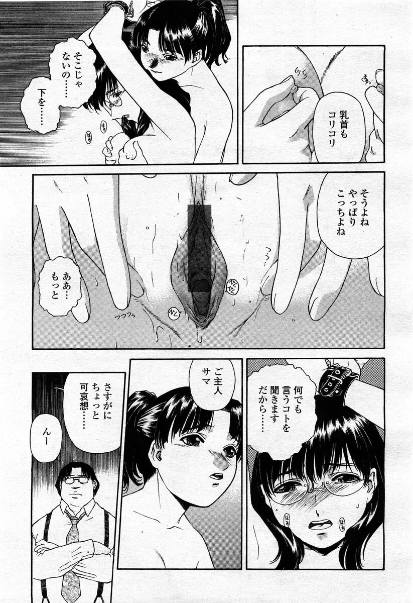 COMIC 桃姫 2004年02月号 203ページ