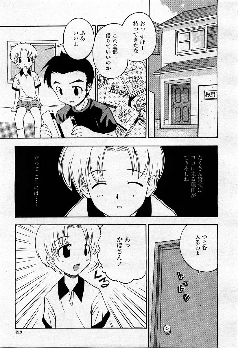 COMIC 桃姫 2004年02月号 217ページ