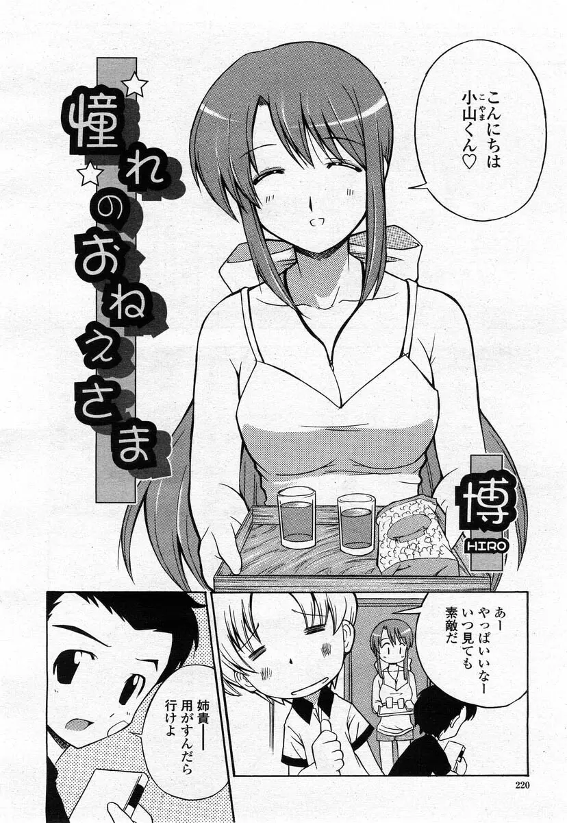 COMIC 桃姫 2004年02月号 218ページ