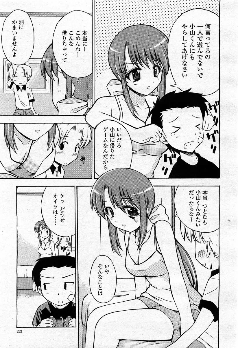 COMIC 桃姫 2004年02月号 219ページ