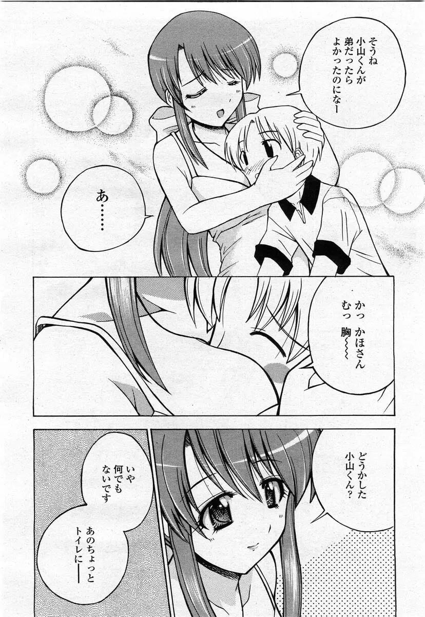 COMIC 桃姫 2004年02月号 220ページ