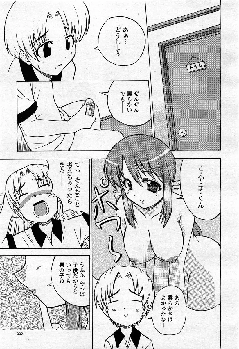 COMIC 桃姫 2004年02月号 221ページ