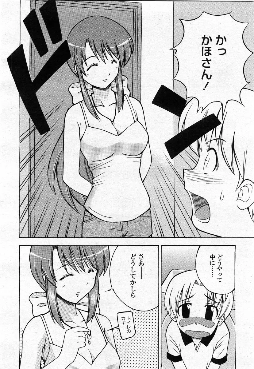 COMIC 桃姫 2004年02月号 222ページ
