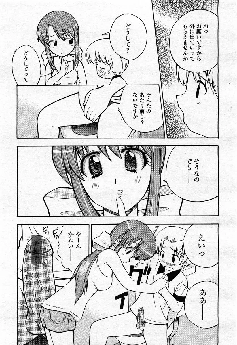 COMIC 桃姫 2004年02月号 223ページ