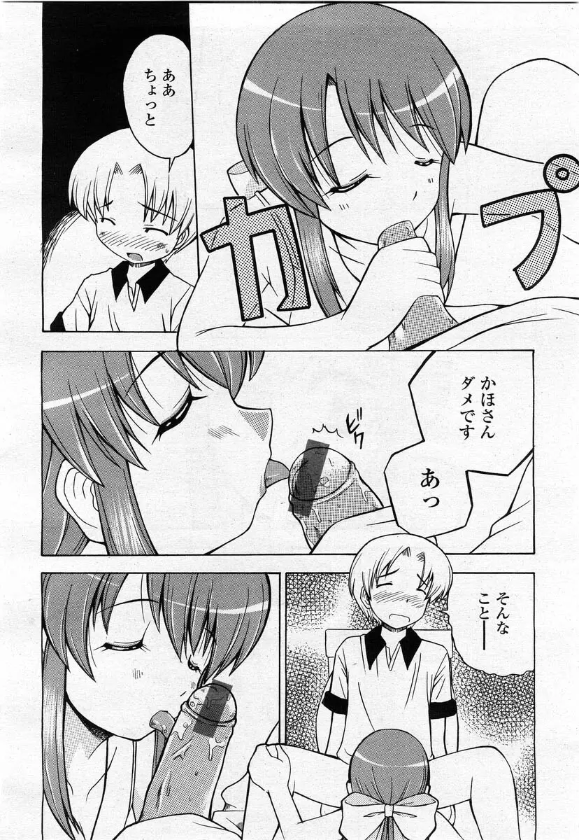 COMIC 桃姫 2004年02月号 224ページ