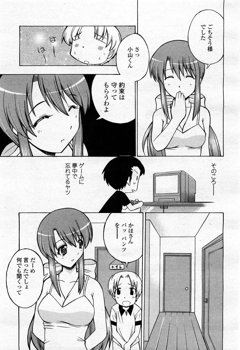 COMIC 桃姫 2004年02月号 227ページ