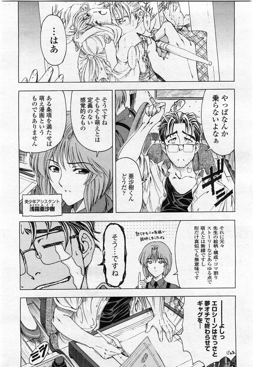 COMIC 桃姫 2004年02月号 24ページ