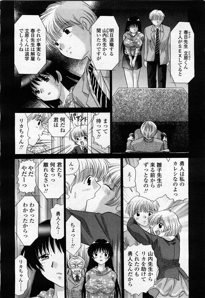 COMIC 桃姫 2004年02月号 240ページ