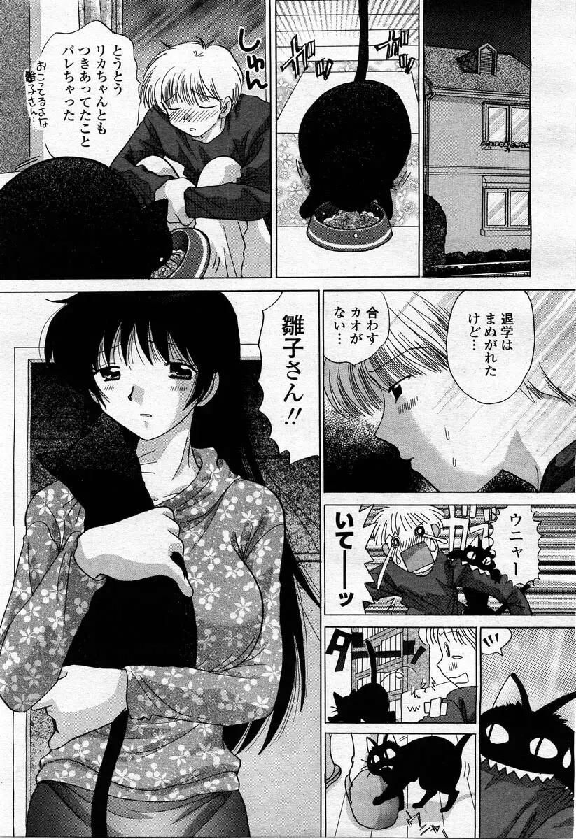 COMIC 桃姫 2004年02月号 243ページ