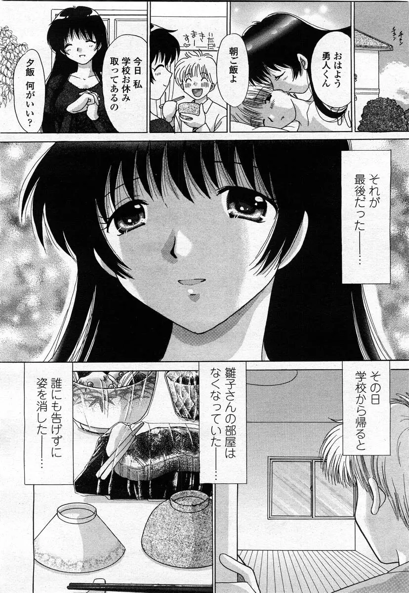 COMIC 桃姫 2004年02月号 250ページ