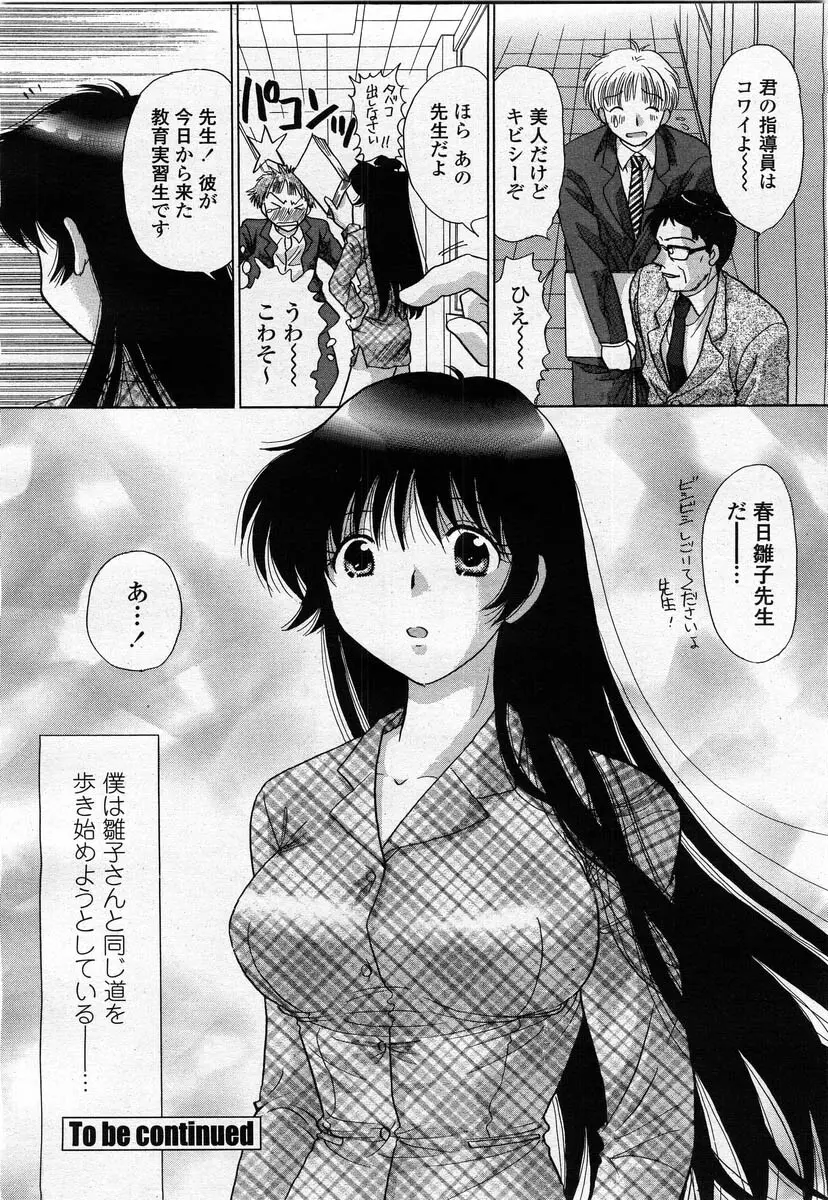 COMIC 桃姫 2004年02月号 252ページ