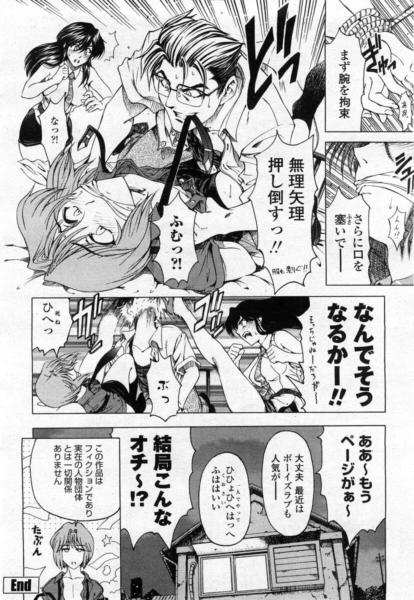 COMIC 桃姫 2004年02月号 26ページ