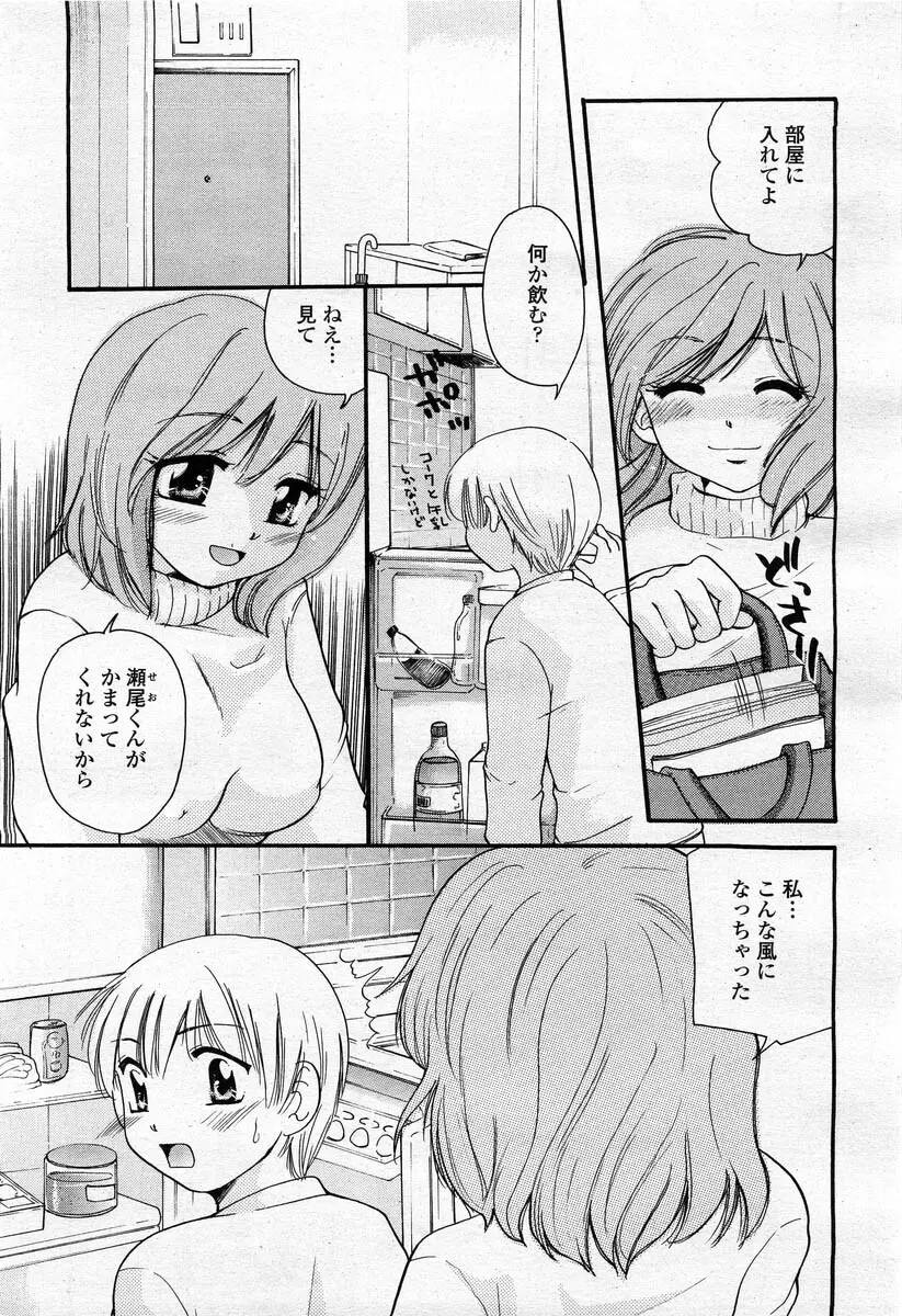 COMIC 桃姫 2004年02月号 261ページ