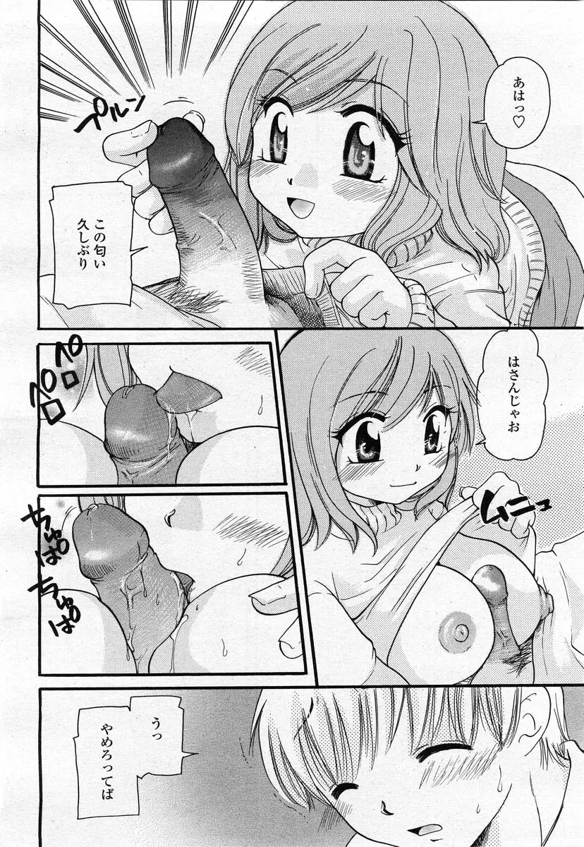 COMIC 桃姫 2004年02月号 264ページ